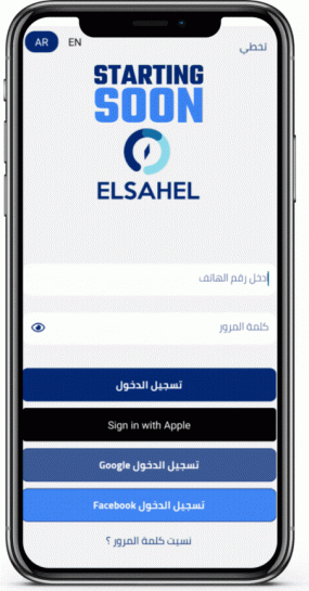 ElSahel_App_Starting_Soon